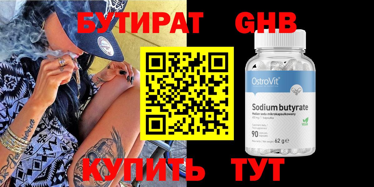 Бутират бутик Ярославль