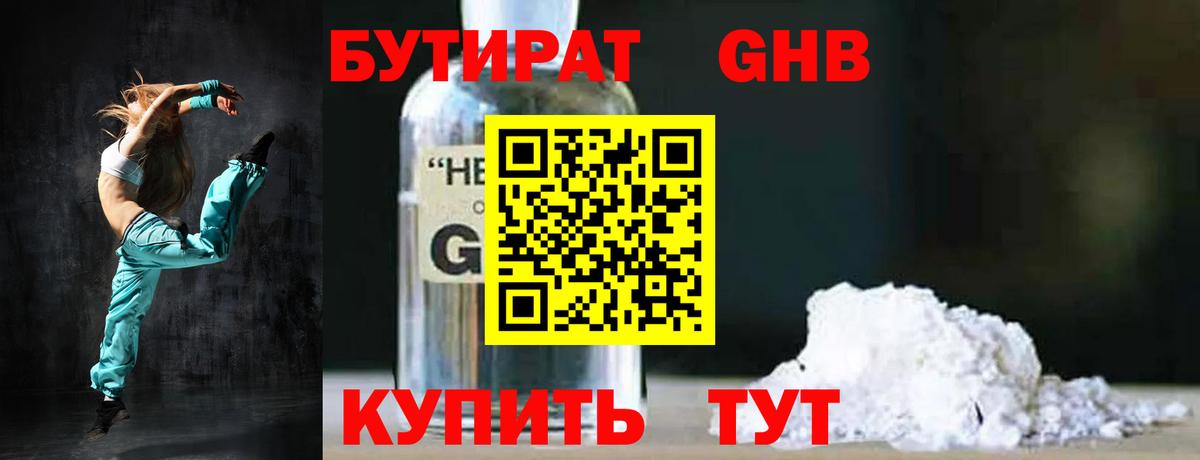 Бутират жидкий экстази  Вход с VPN  Ярославль 