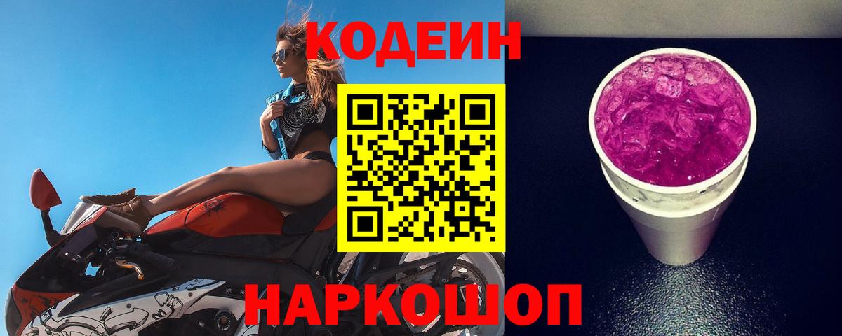 Ярославль  Codein напиток Lean (лин)  Кодеиновый сироп Lean напиток Lean (лин)  Вход с VPN 