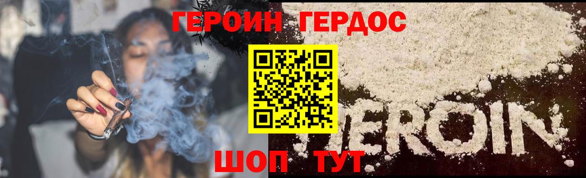 ГЕРОИН герыч Ярославль
